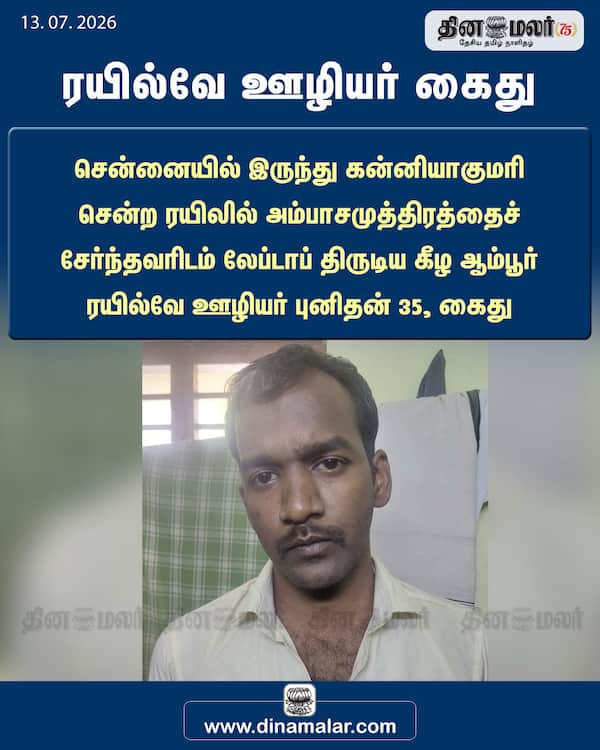 ரயில்வே ஊழியர் கைது