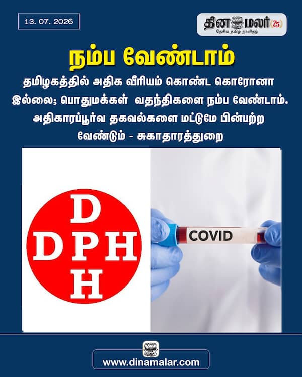 நம்ப வேண்டாம் 