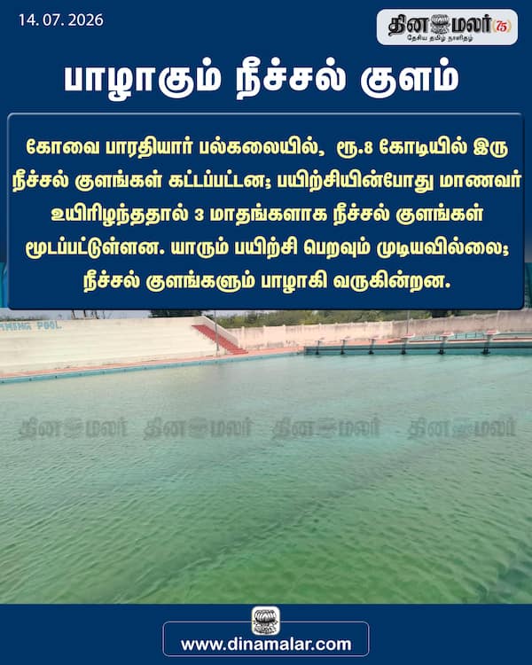 பாழாகும் நீச்சல் குளம்