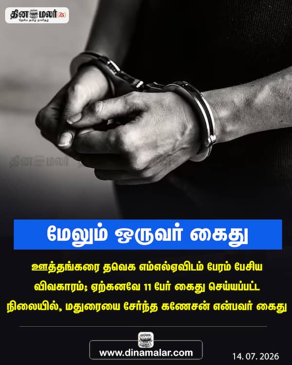 மேலும் ஒருவர் கைது