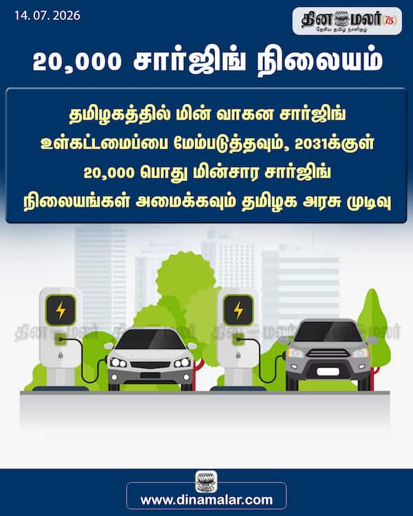20000 சார்ஜிங் நிலையம் 