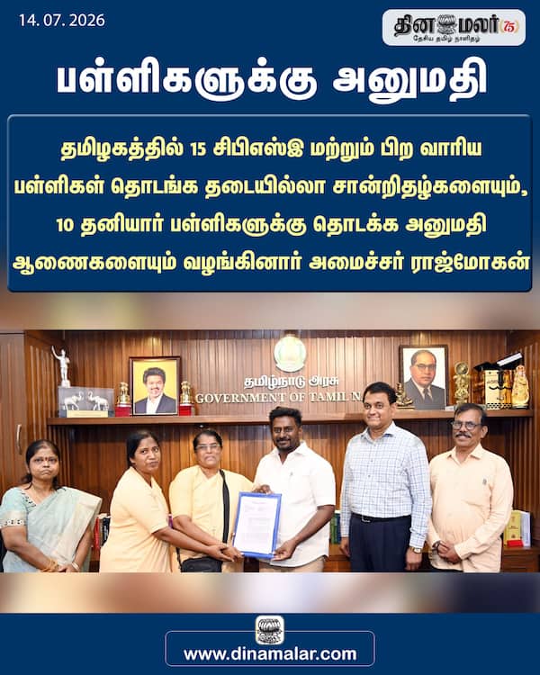 பள்ளிகளுக்கு அனுமதி 