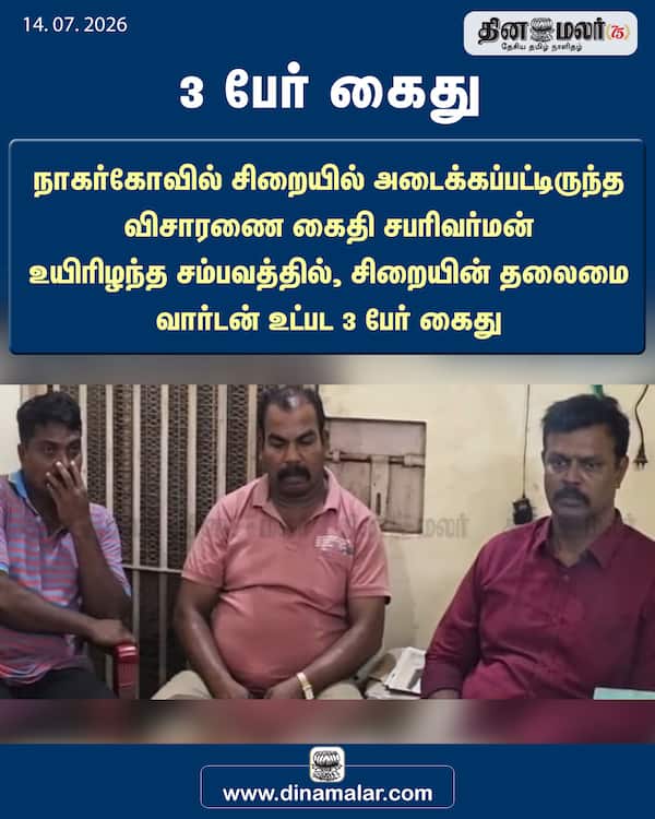 3 பேர் கைது 