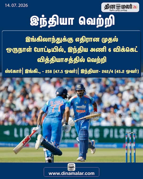 இந்தியா வெற்றி 