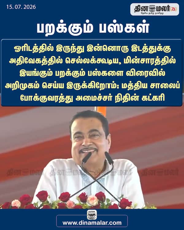 பறக்கும் பஸ்கள்