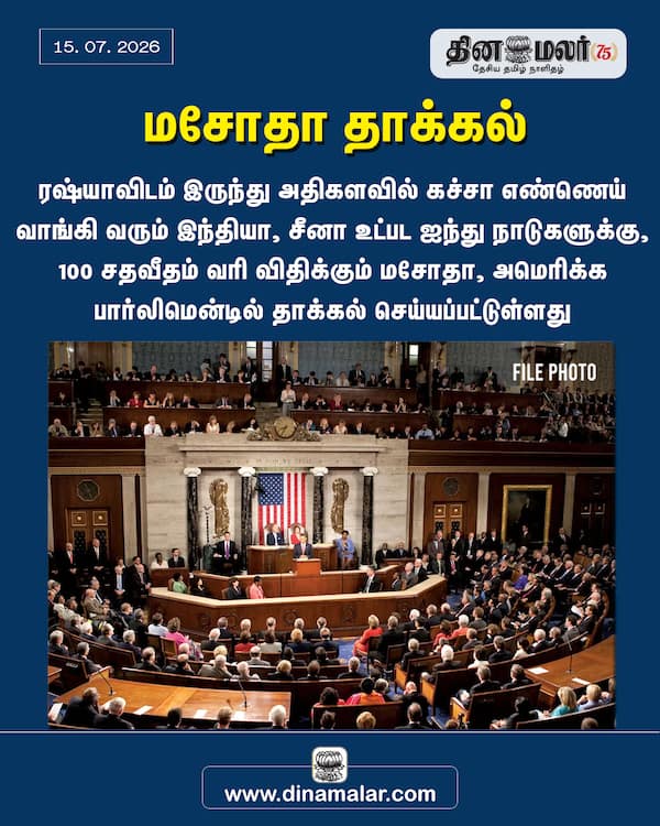 மசோதா தாக்கல் 