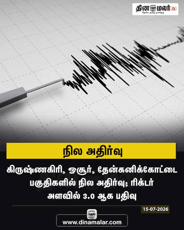 நில அதிர்வு 