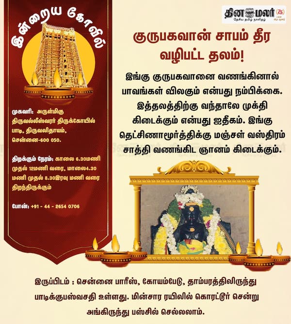 இன்றைய கோவில் 
