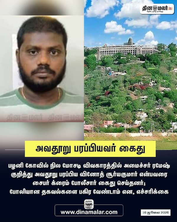 அவதூறு பரப்பியவர் கைது 