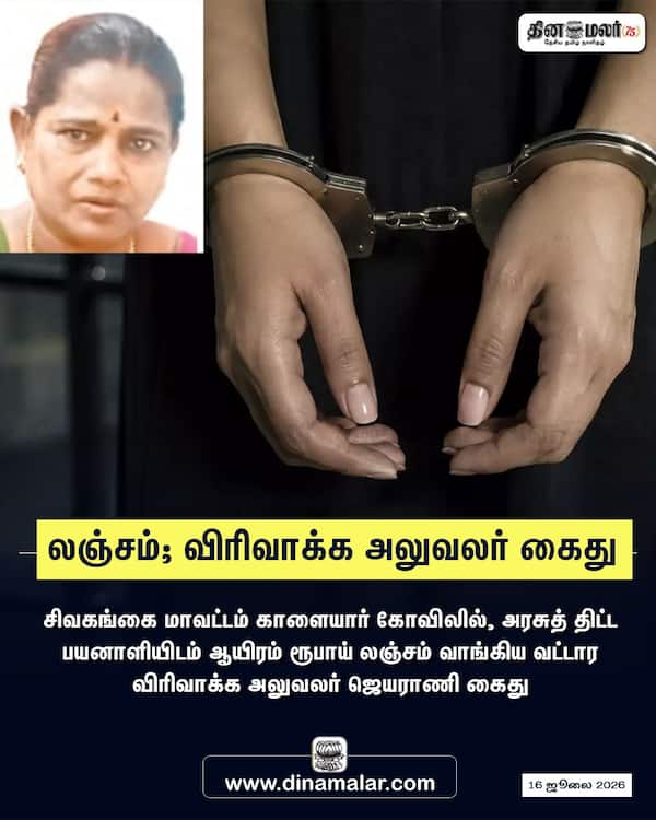 லஞ்சம்; விரிவாக்க அலுவலர் கைது 