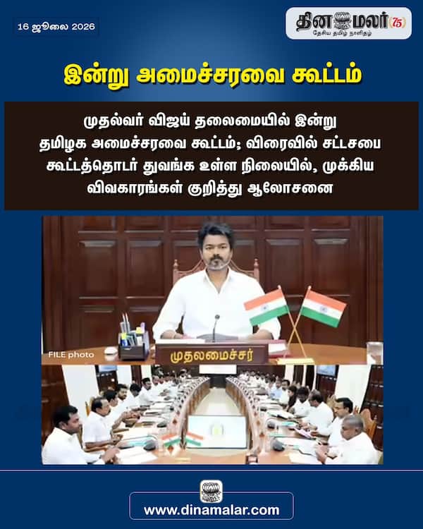 இன்று அமைச்சரவை கூட்டம் 