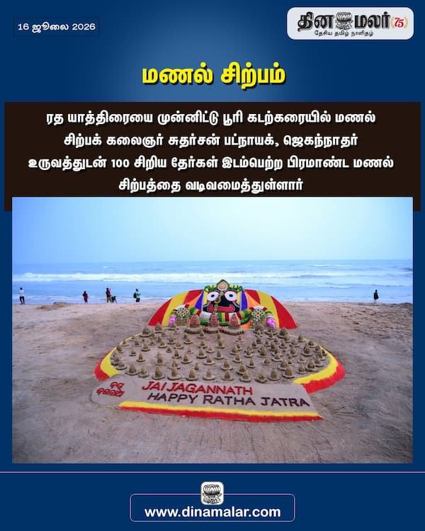 மணல் சிற்பம் 
