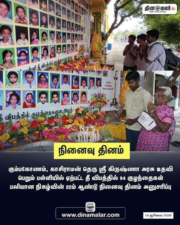 நினைவு தினம் 