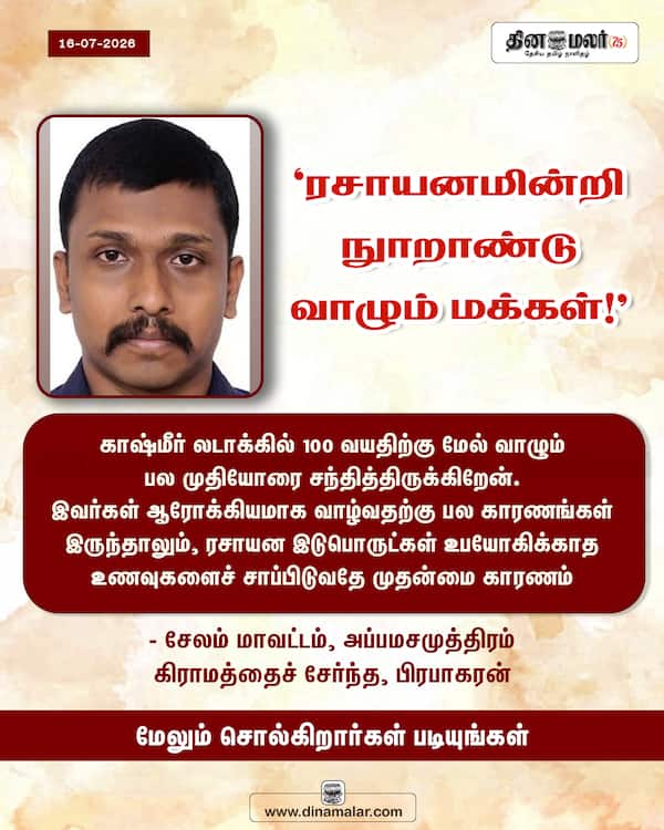 ரசாயனமின்றி நுாறாண்டு வாழும் மக்கள்! 