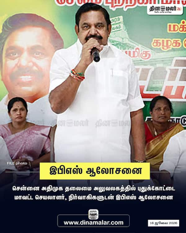 இபிஎஸ் ஆலோசனை 