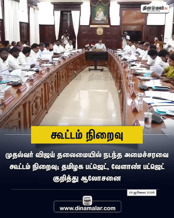 கூட்டம் நிறைவு 