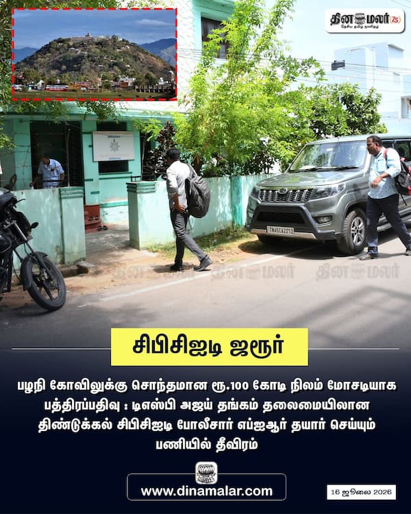 சிபிசிஐடி ஜரூர் 