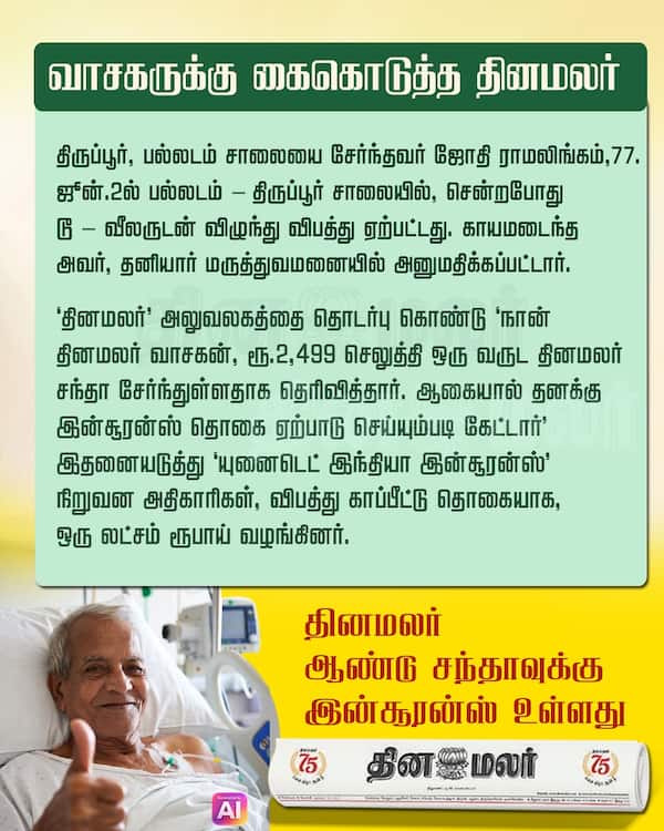 வாசகருக்கு கைகொடுத்த தினமலர் 