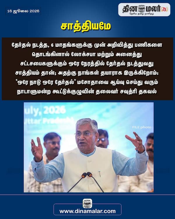 சாத்தியமே 