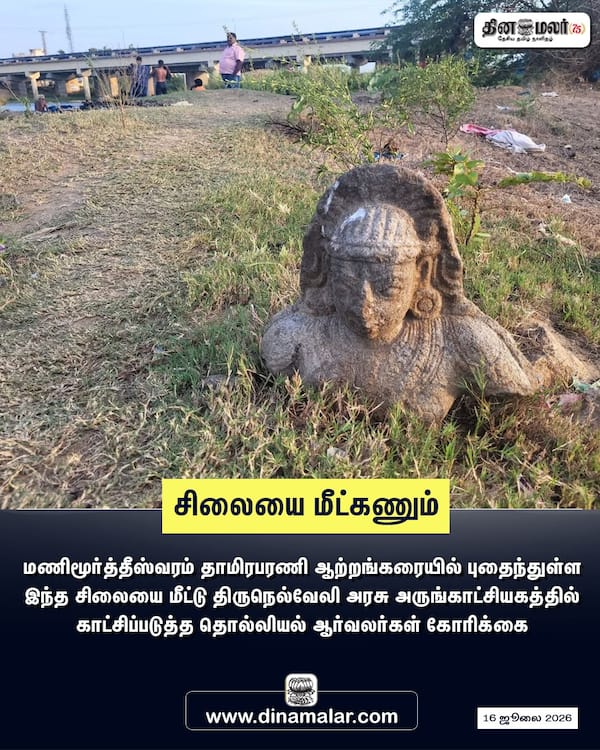 சிலையை மீட்கணும் 