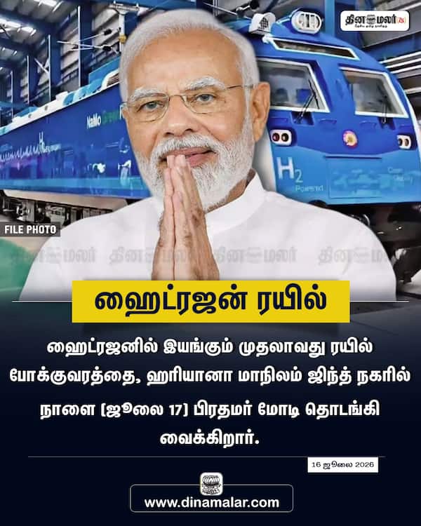 ஹைட்ரஜன் ரயில் 