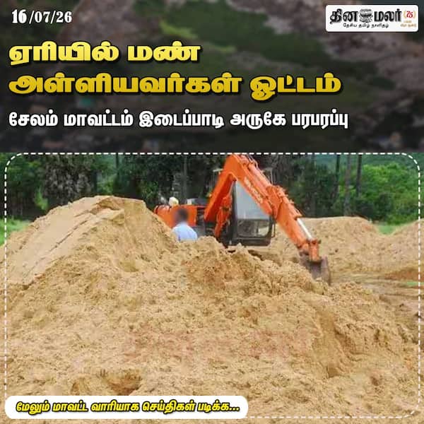 ஏரியில் மண் அள்ளியவர்கள் ஓட்டம் 