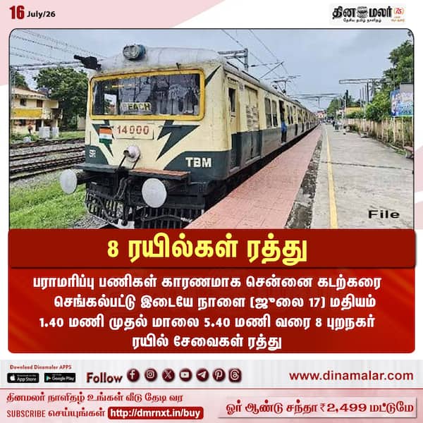 8 ரயில்கள் ரத்து 
