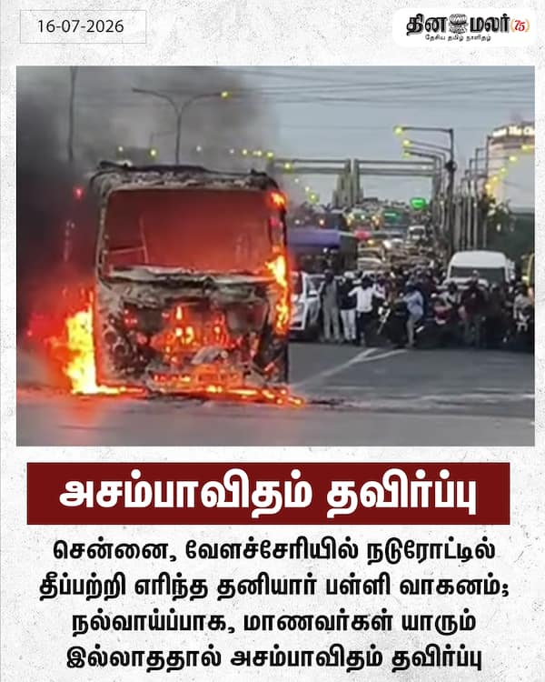 அசம்பாவிதம் தவிர்ப்பு 
