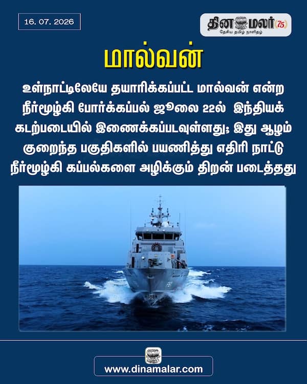 மால்வன் 