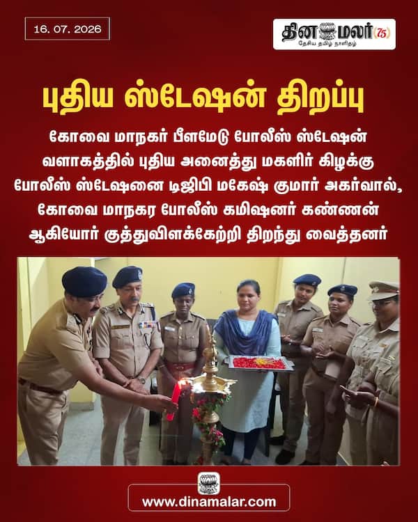 புதிய ஸ்டேஷன் திறப்பு 