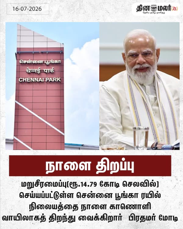 நாளை திறப்பு 