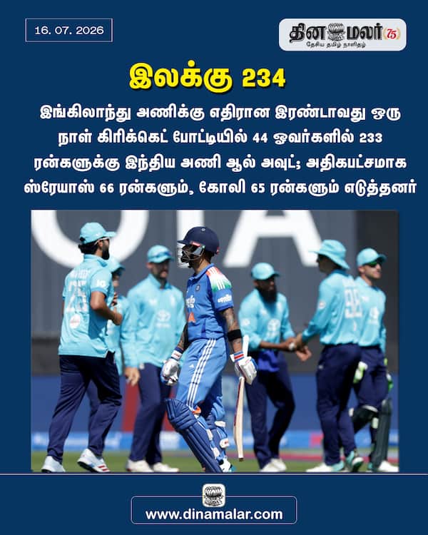 இலக்கு 234 