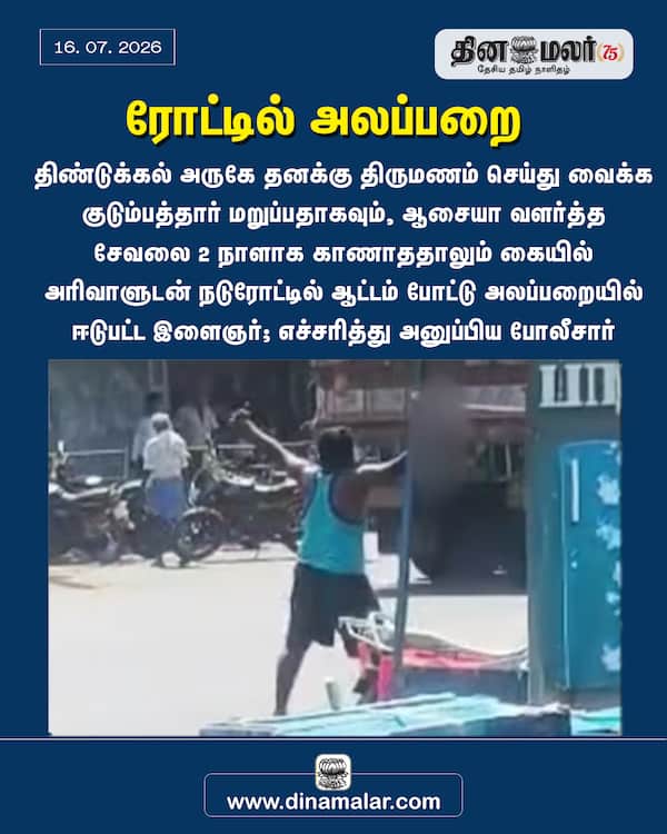 ரோட்டில் அலப்பறை 