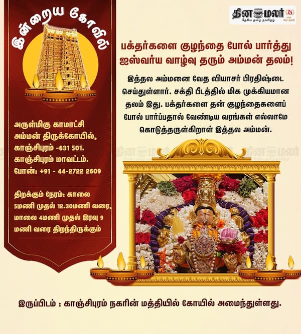 இன்றைய கோவில்