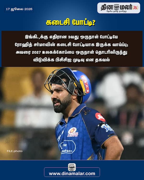 கடைசி போட்டி? 