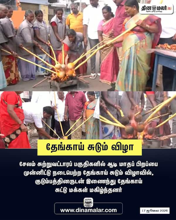 தேங்காய் சுடும் விழா 
