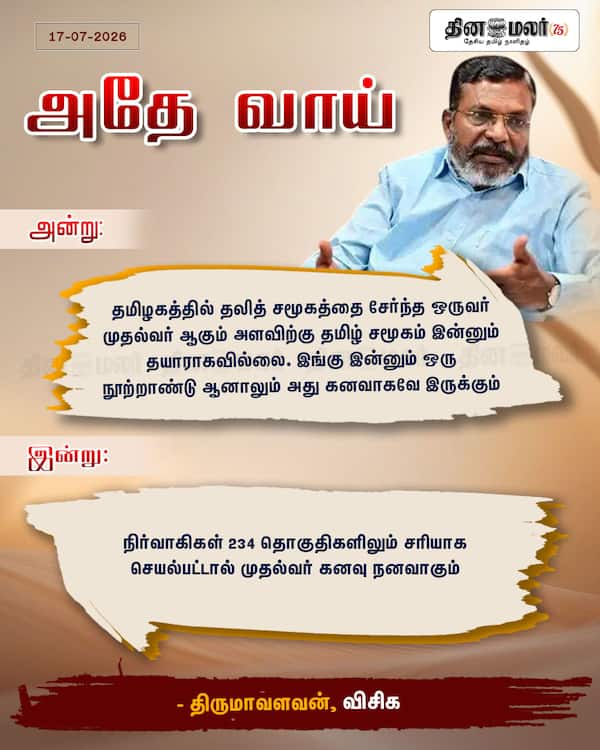 அதே வாய் 