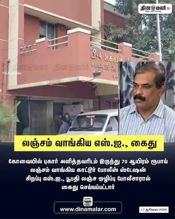 லஞ்சம் வாங்கிய எஸ்.ஐ. கைது 