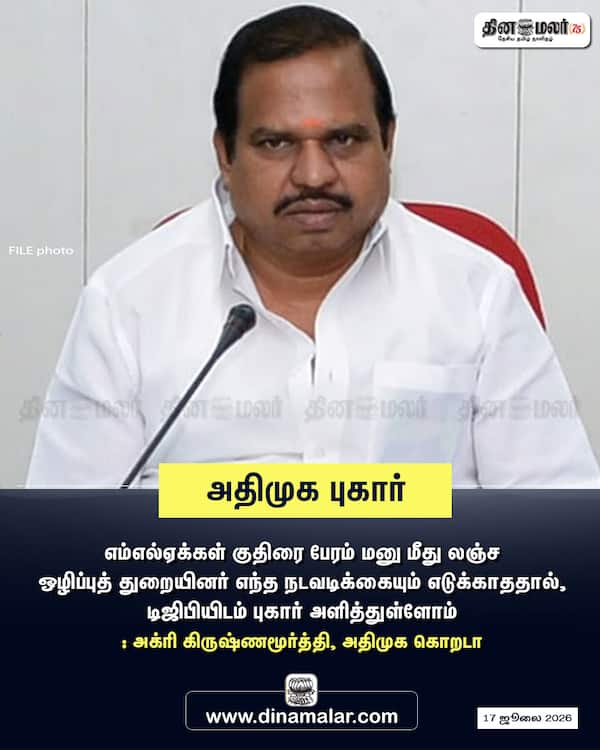 அதிமுக புகார் 