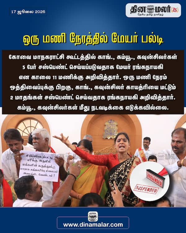ஒரு மணி நேரத்தில் மேயர் பல்டி 
