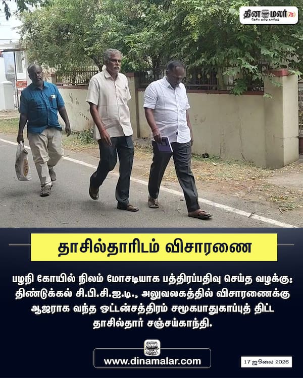 தாசில்தாரிடம் விசாரணை 