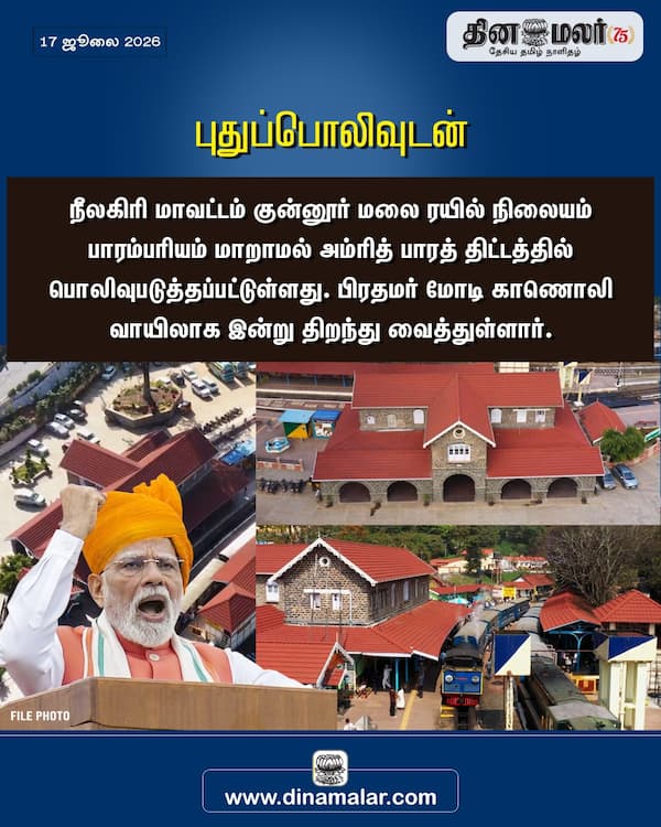புதுப்பொலிவுடன் 