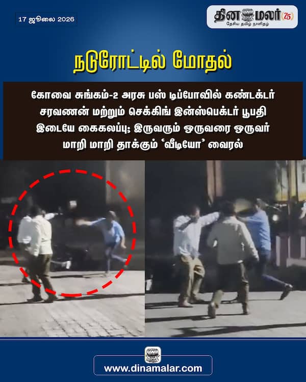 நடுரோட்டில் மோதல் 