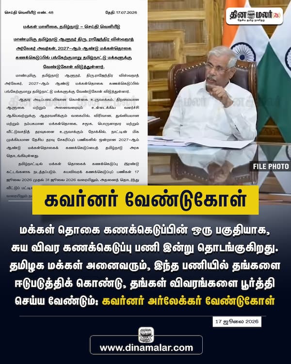 கவர்னர் வேண்டுகோள் 