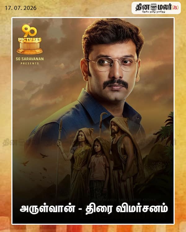 அருள்வான் - திரை விமர்சனம் 