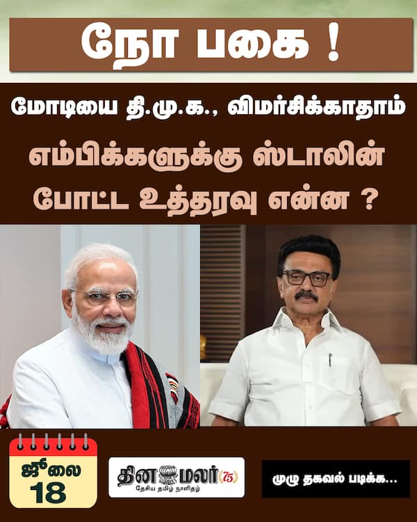 நோ பகை ! 