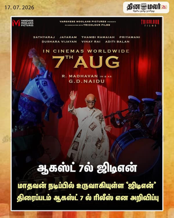 ஆகஸ்ட் 7ல் ஜிடிஎன் 
