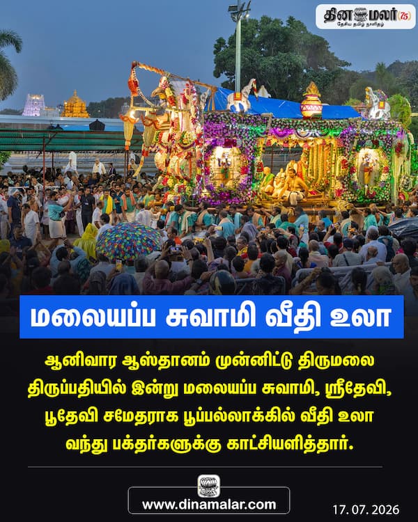 மலையப்ப சுவாமி வீதி உலா 