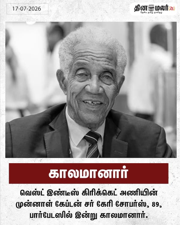 காலமானார் 