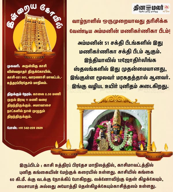இன்றைய கோவில் 